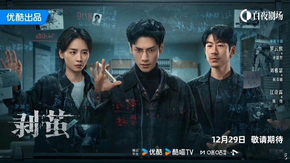 剥茧开播 开播即高能！满屏的悬疑张力狠狠拿捏，线索环环相扣步步惊心，每一处细节都