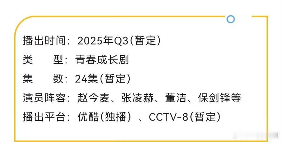 【二胖独家】樱桃琥珀开启招商 由正午阳光出品，张开宙导演，曾璐编剧，赵今麦、张凌