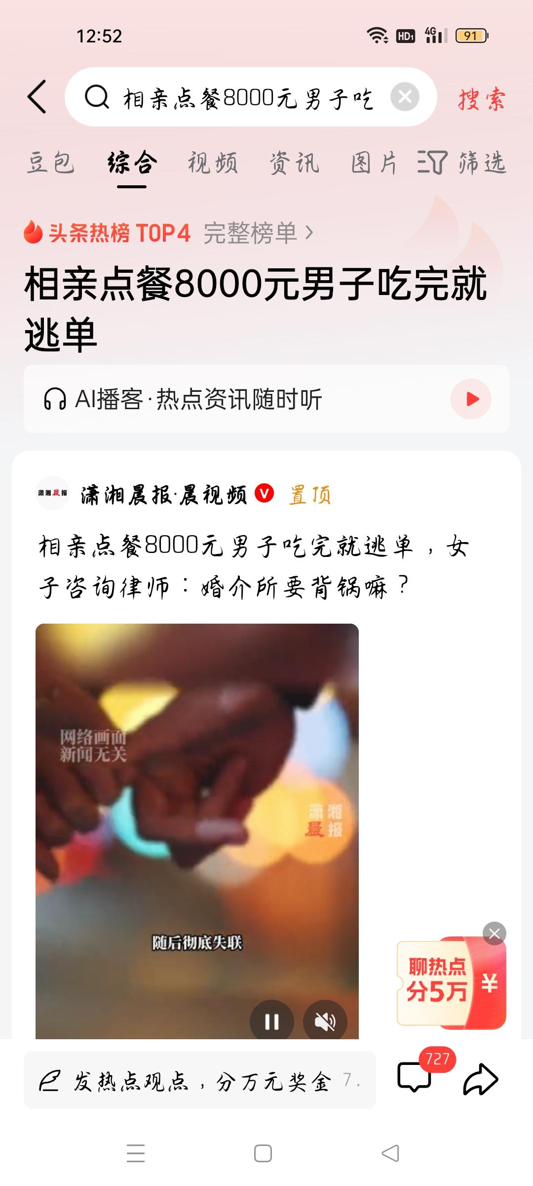 相亲点餐8000元男子吃完就逃单，我想说
据潇湘晨报.晨视频报道，相亲点餐800