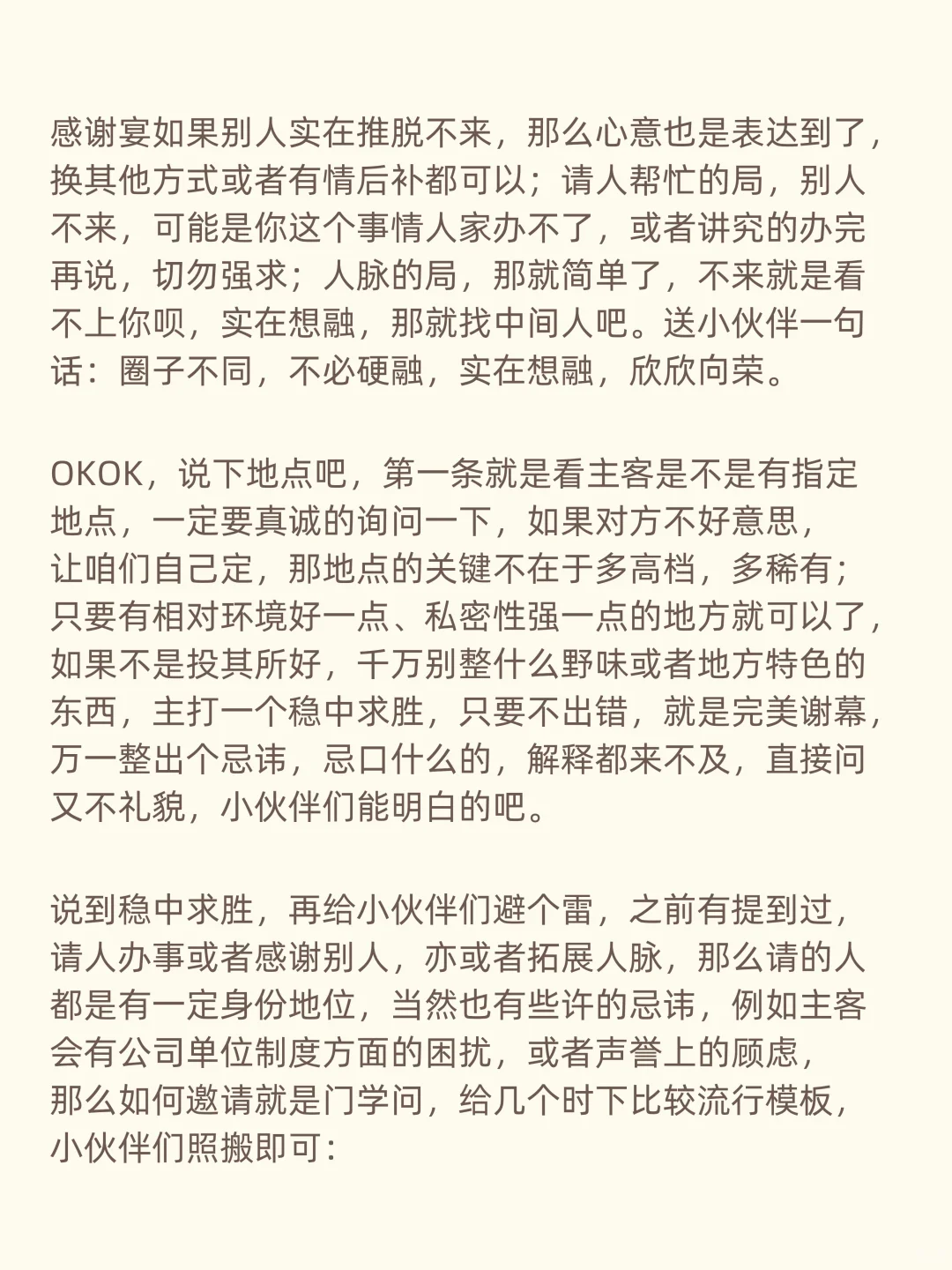 关于饭局的建议，分享给新入职场的老婆们。 希望你们少走一些弯路，大家一...