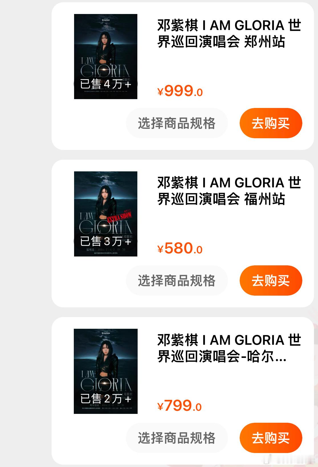 来看看近期开票的华语女歌手巡演售票情况吧[打call]体育场：邓紫棋、蔡依林、张