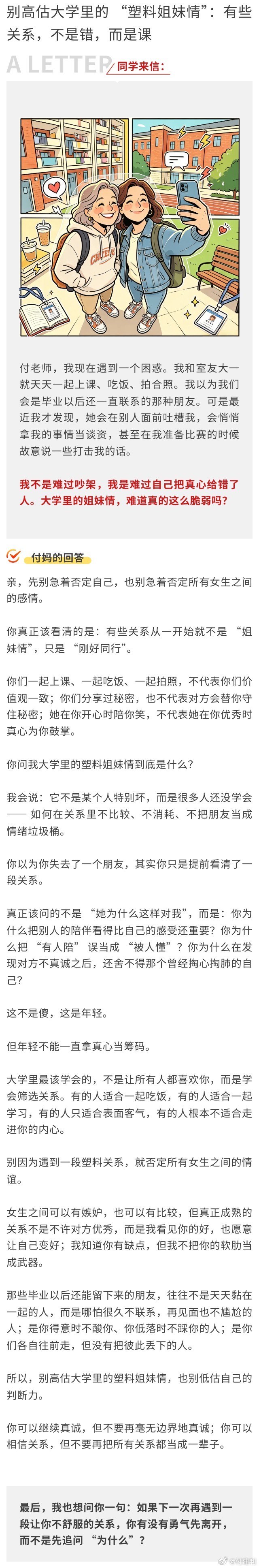 别高估大学里的 “塑料姐妹情”：有些关系，不是错，而是课 