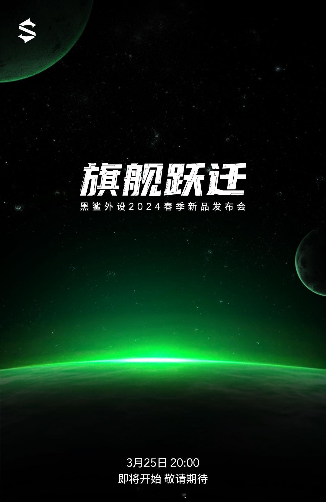 明晚8点和我一起看黑鲨发布会 ！！！关注我的朋友都知道，去年黑鲨发布了饮料，这次