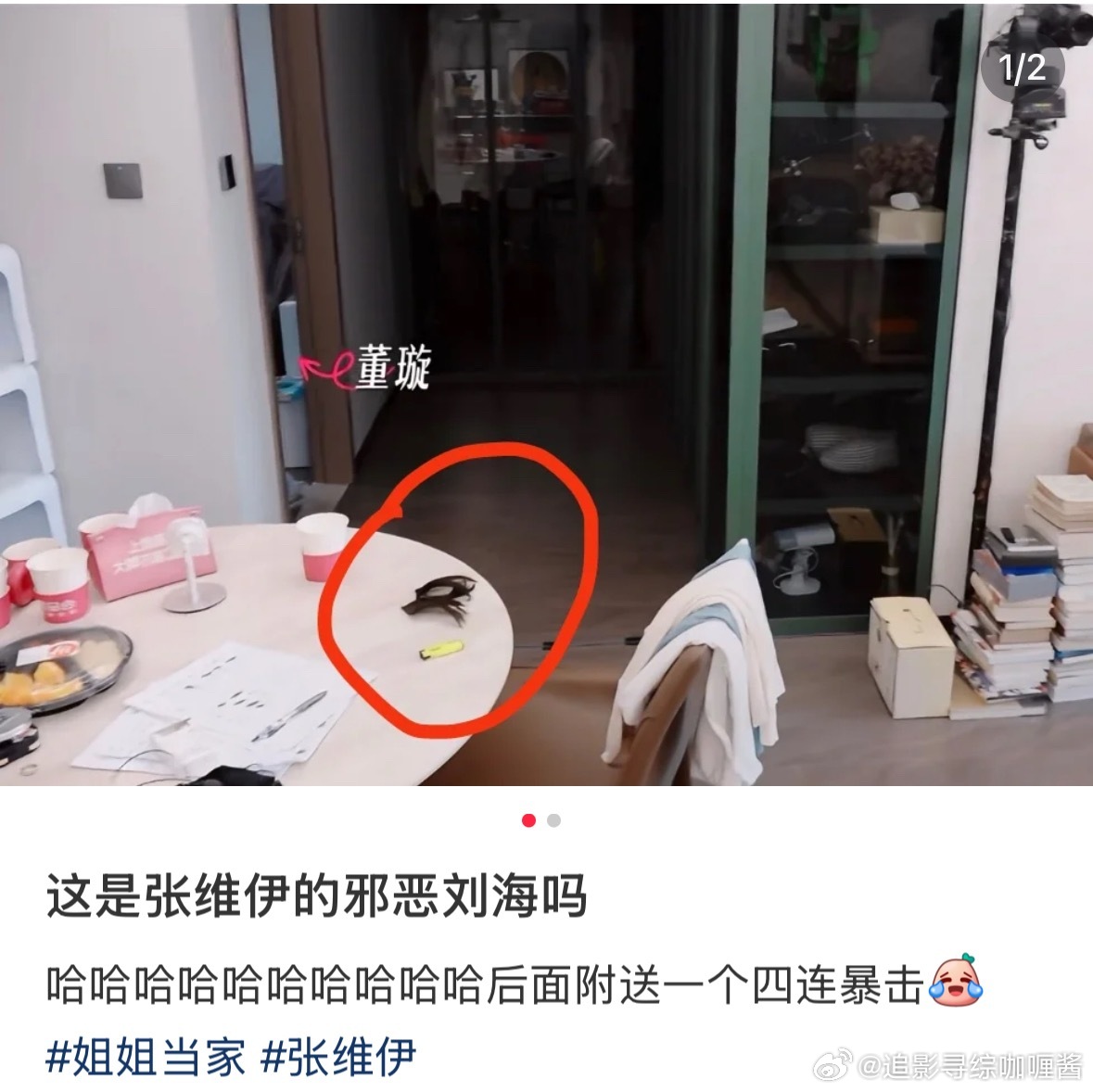 [泪奔][泪奔][泪奔]当代网友都是拿放大镜🔍看节目的吧都能看到张维伊放在桌子