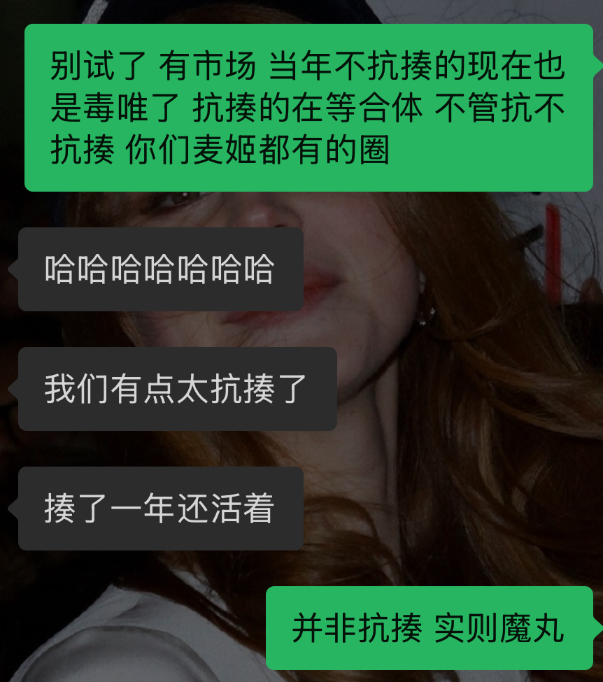 要麦再买不麦别买麦了能圈不麦别圈 