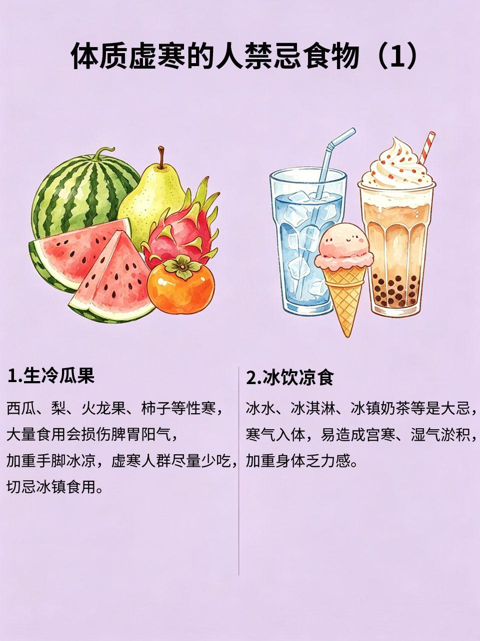 体质虚寒的人，一定要避开这些食物
很多人常年手脚冰凉、畏寒怕冷、经期腹痛、大便稀
