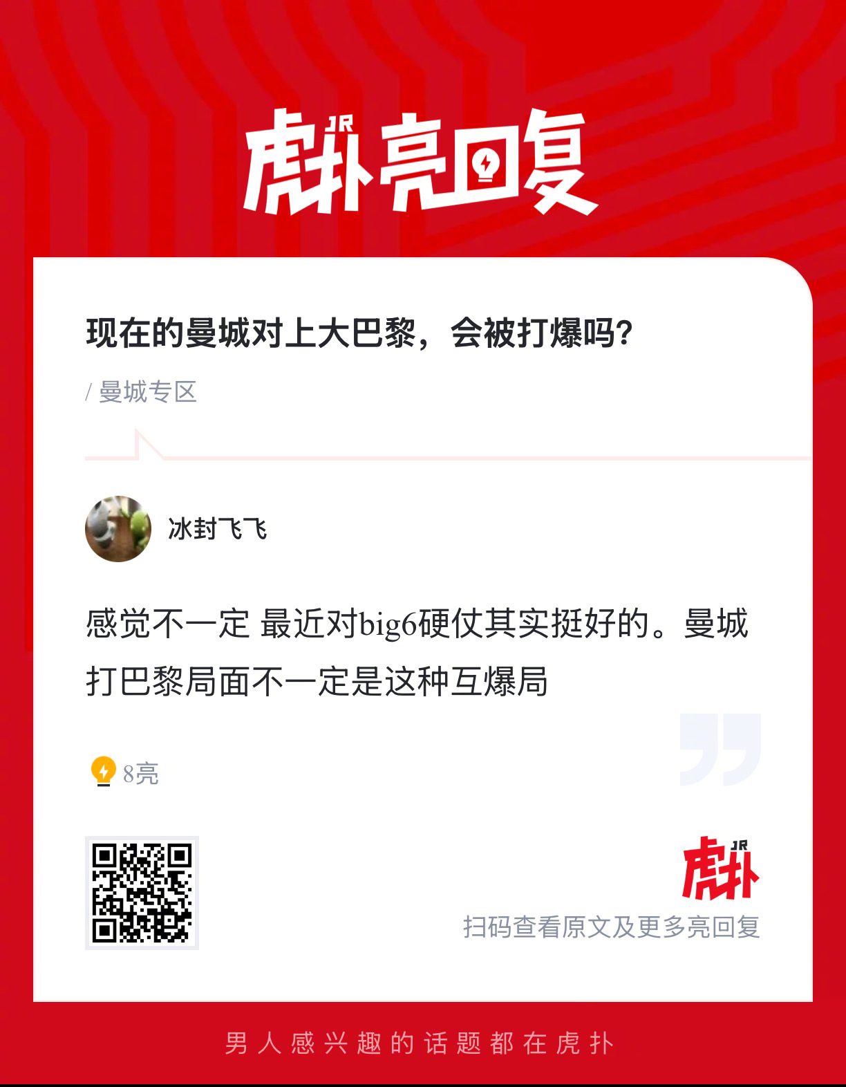 现在的曼城对上大巴黎，会被打爆吗？ 