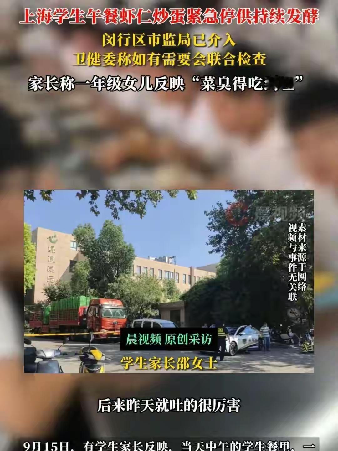 9月15号后，上海500多所学校的娃齐喊肚子痛，绿捷公司一句“细沙小事故”就想打