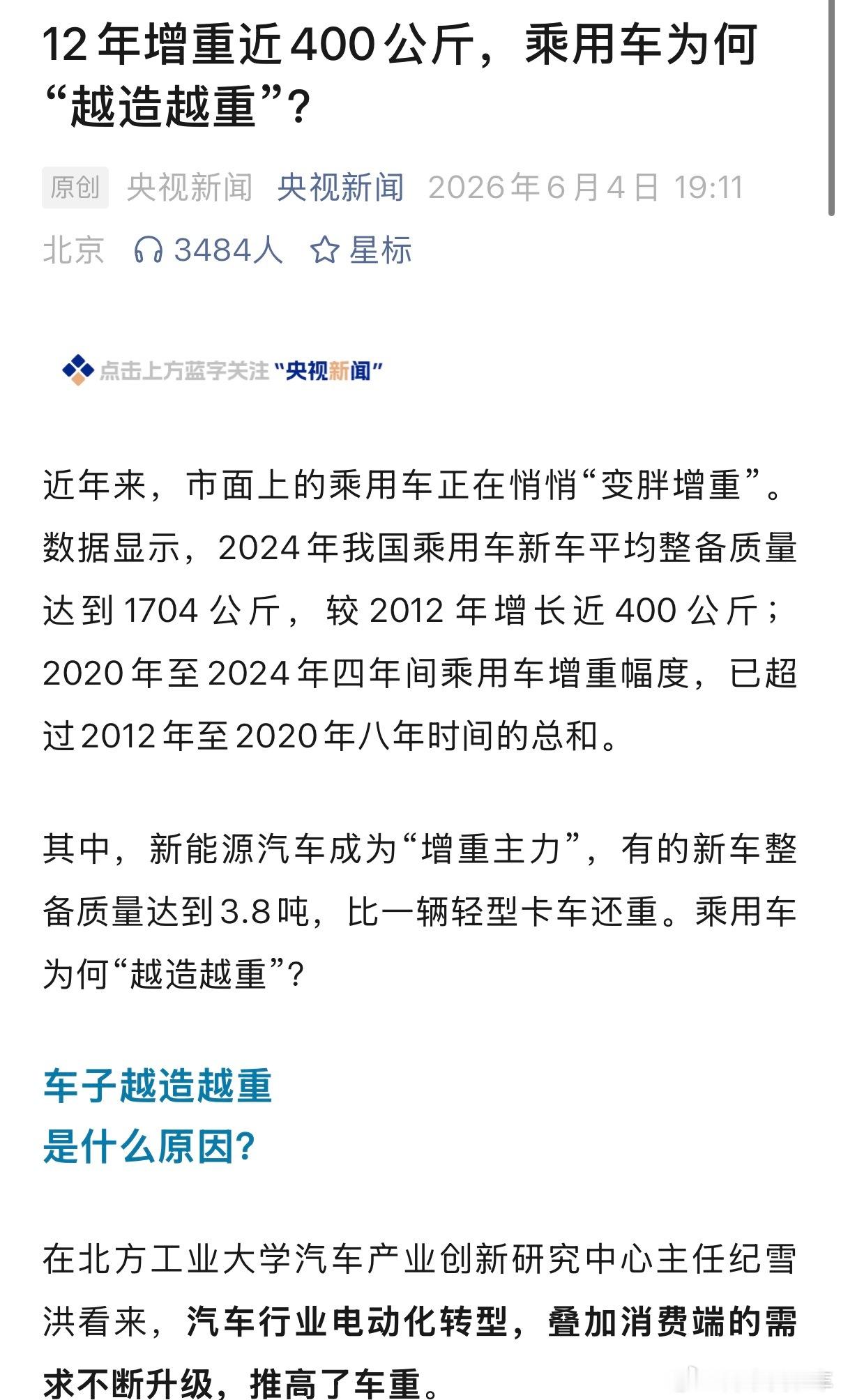 李斌称新能源车减重成本非常高蔚来李斌谈新能源车减重：车型定型后进入轻量化冲刺阶段