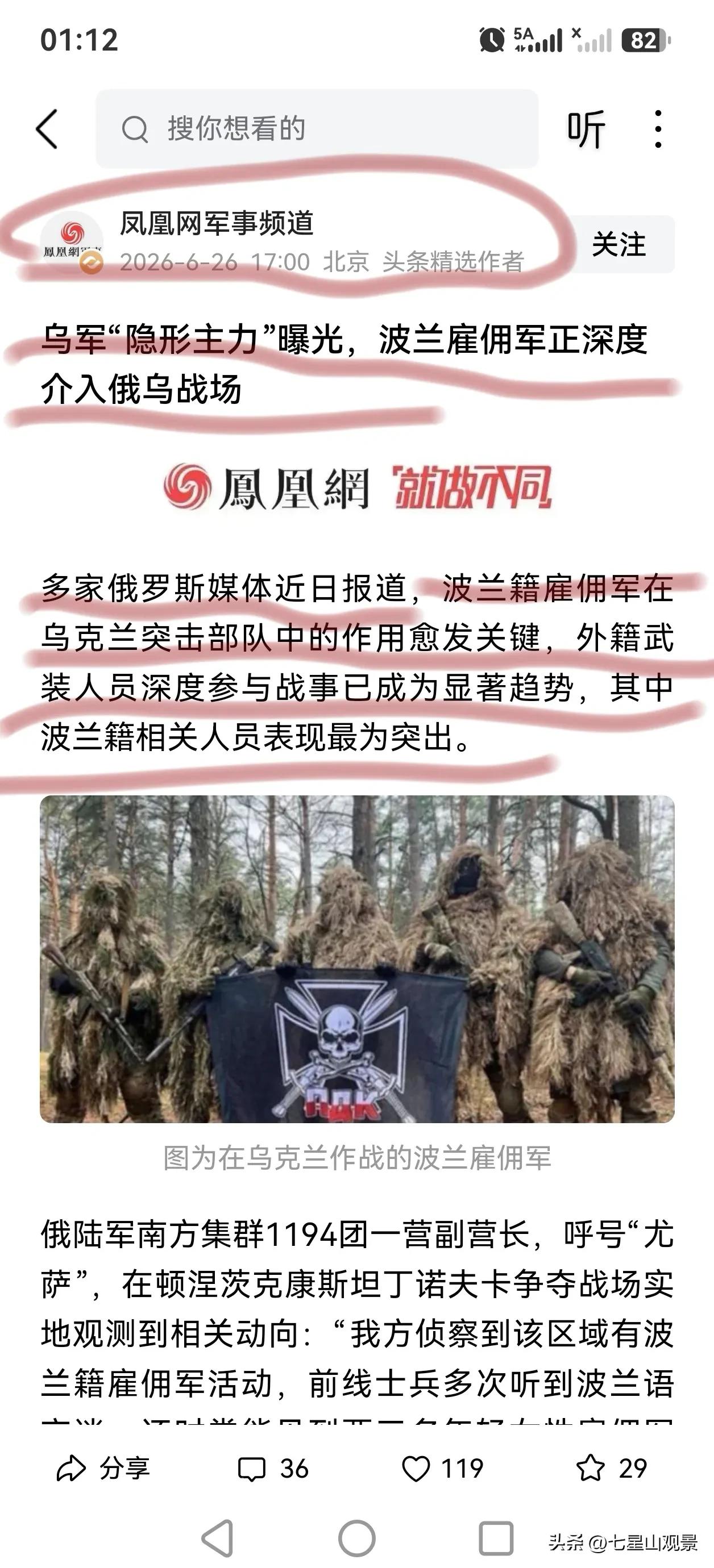 只引用俄媒消息，而且用糢糊的多家俄媒来说消息来源，这家媒体现在已经堕落成这个样子