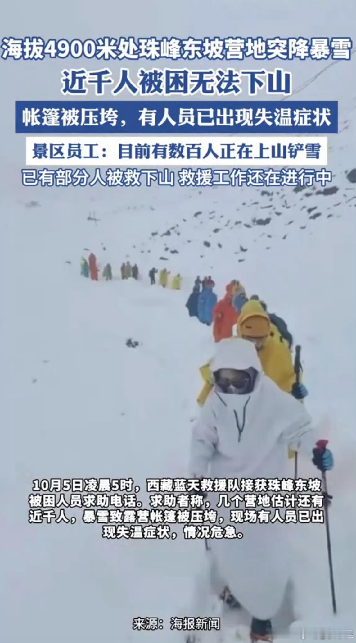 珠峰东坡暴雪有人员已出现失温症状老李每次去登山我都心神不宁的。他跟我说登山那种登