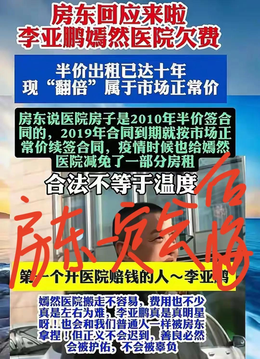 嫣然儿童医院的房东将来一定会后悔，那么高的租金，而且是长租约，还不知足，真的是人