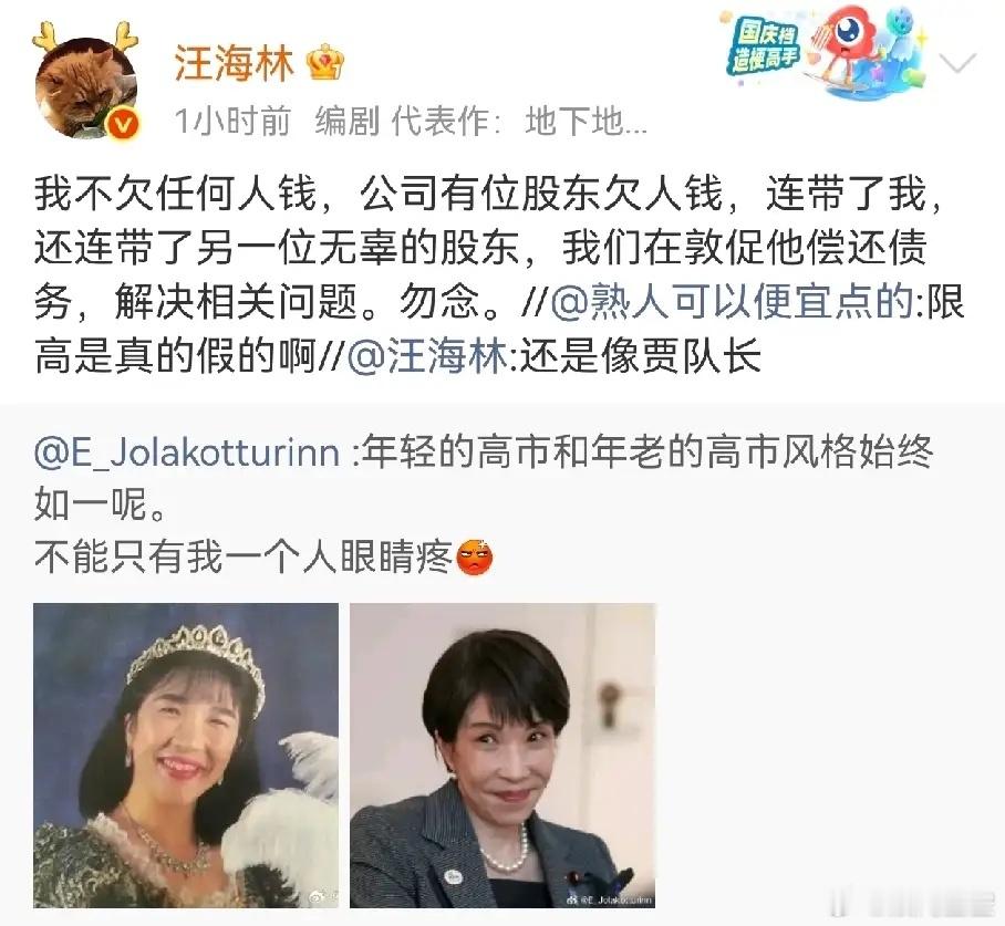 说的通了，汪海林 被限制高消费了。他本人辟谣: 不欠任何人的钱，公司股东欠钱他被