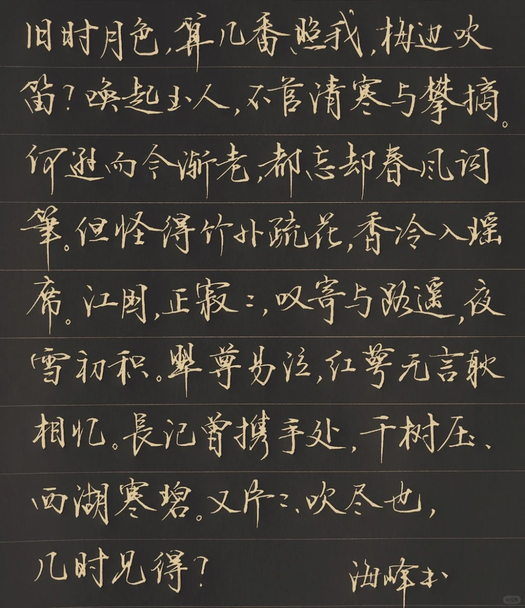 月白风清山止川行