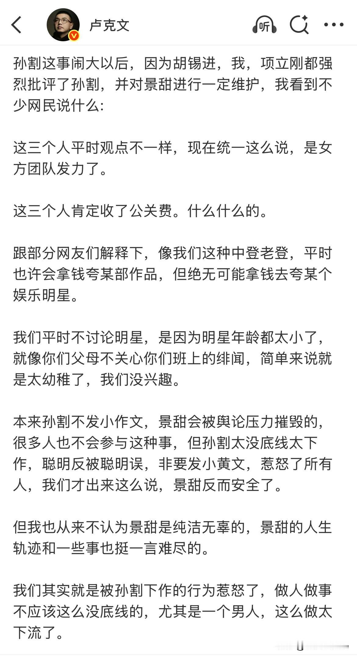 9月1日，卢克文被孙宇晨投诉后发文，否认收取公关费批评孙宇晨，维护景甜！
特意举