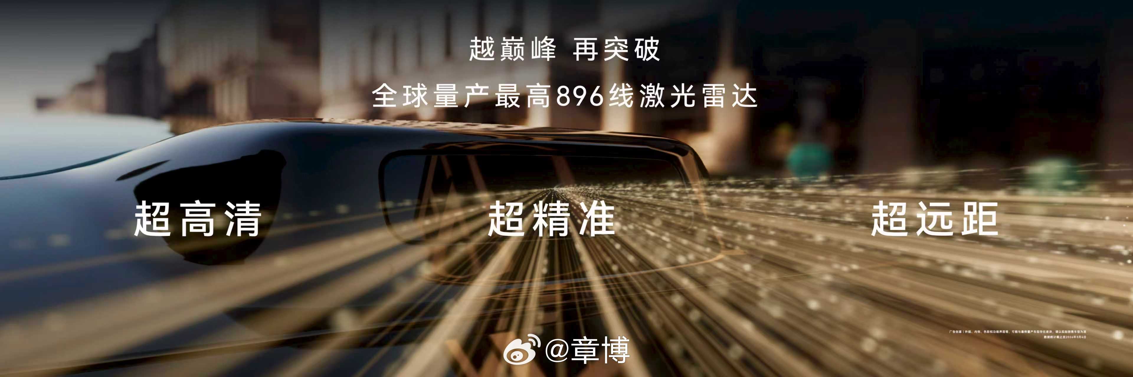 华为乾崑896线激光雷达再创巅峰 尊界S800首发搭载全球量产最高规格新一代双光