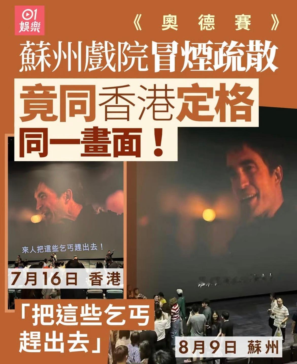 历史总是惊人的相似…上个月香港发生火烟也是这个电影 这个月苏州发生火焰还是这个电