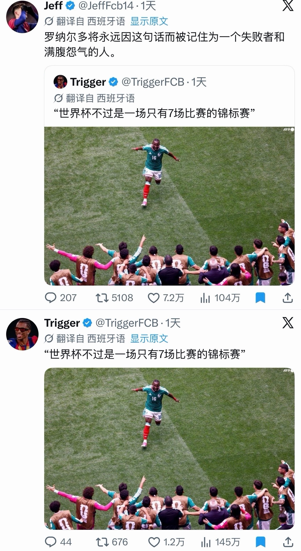 鞭尸  c罗说赢得世界杯不是我的梦想