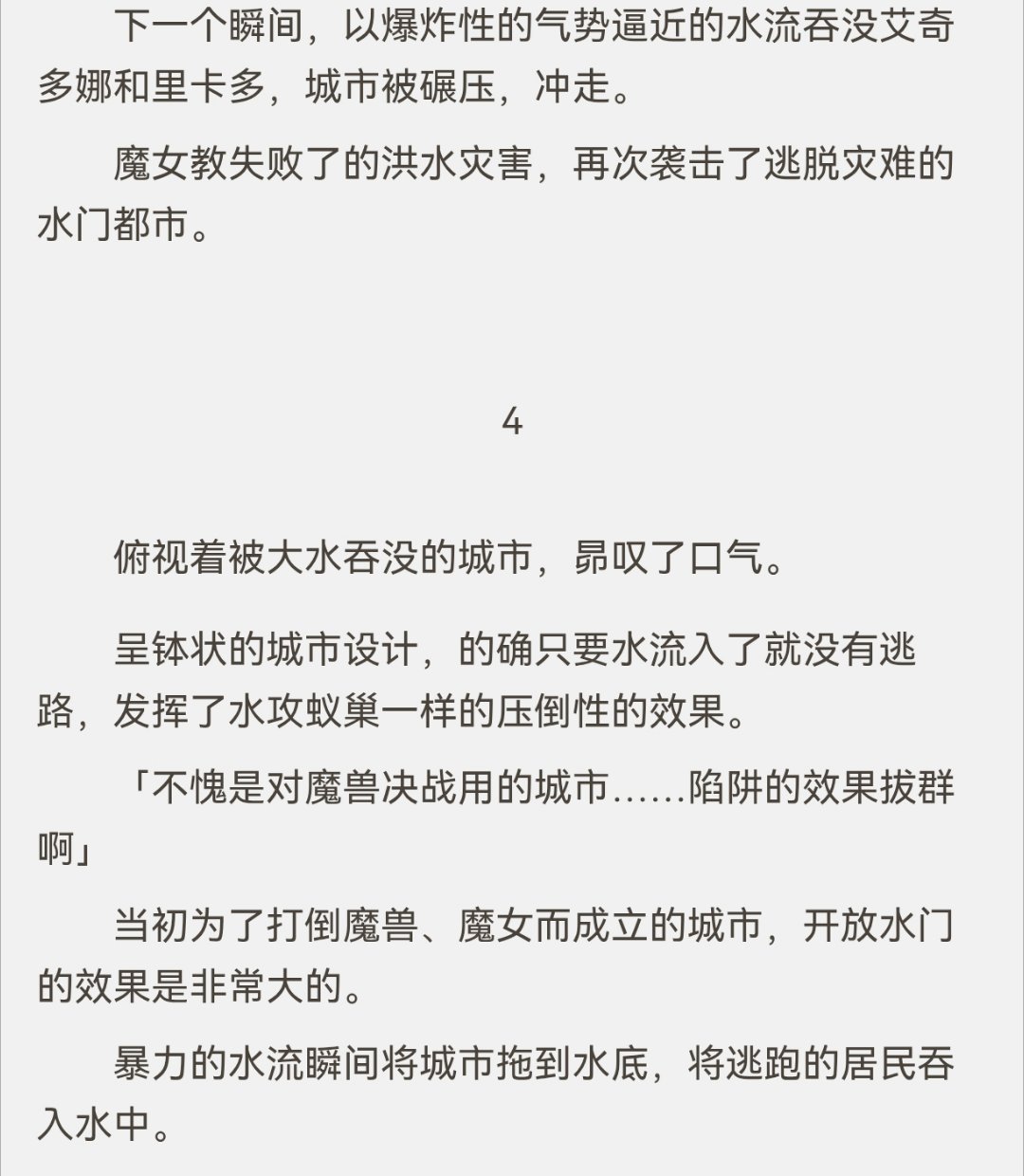 看完第三季再看暴食if，好那个，花了这么多代价拯救的城市，就这样被自己亲手毁灭了