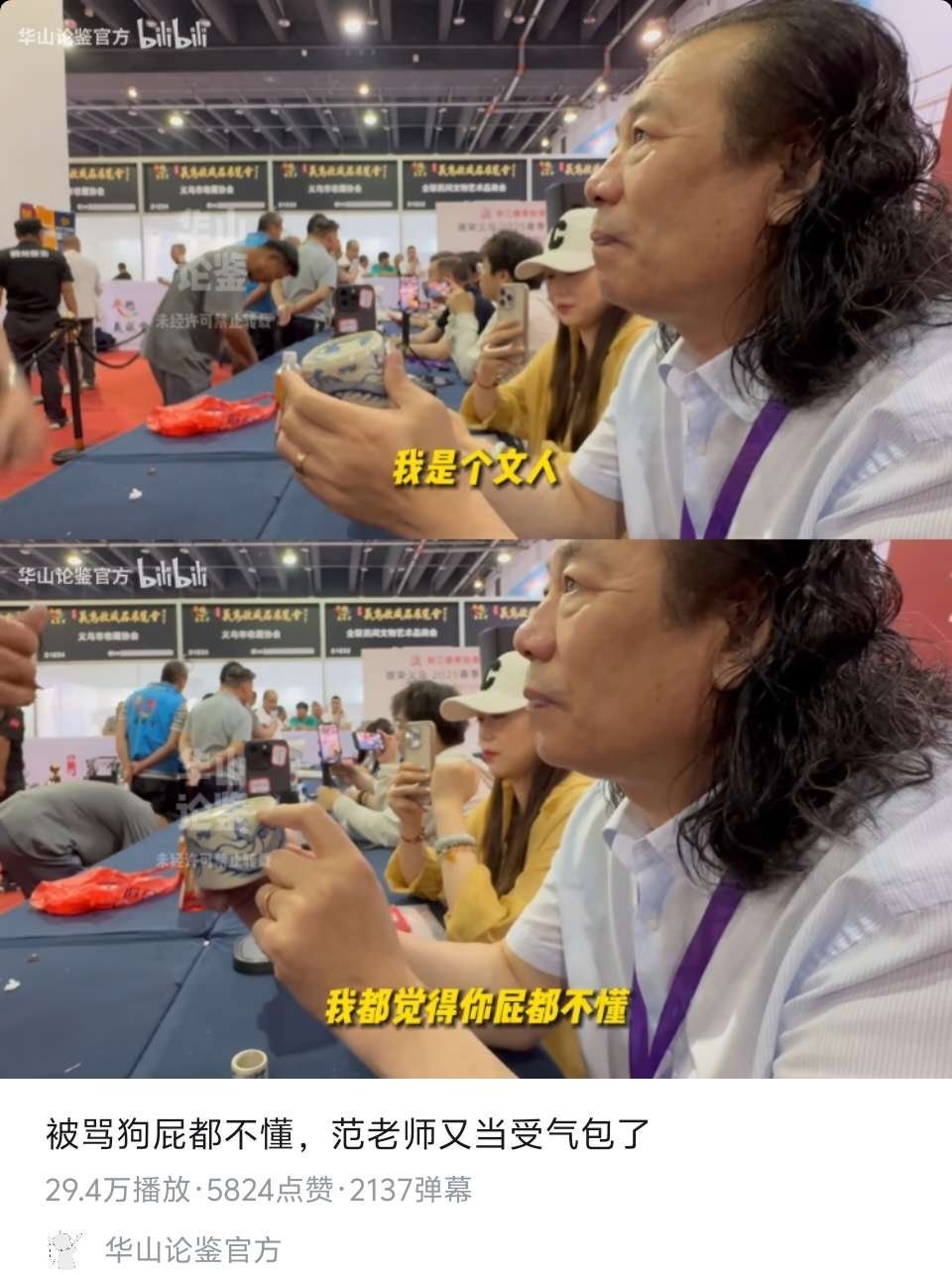 国宝帮：我是个人文人，我都觉得你屁都不懂 ​​​