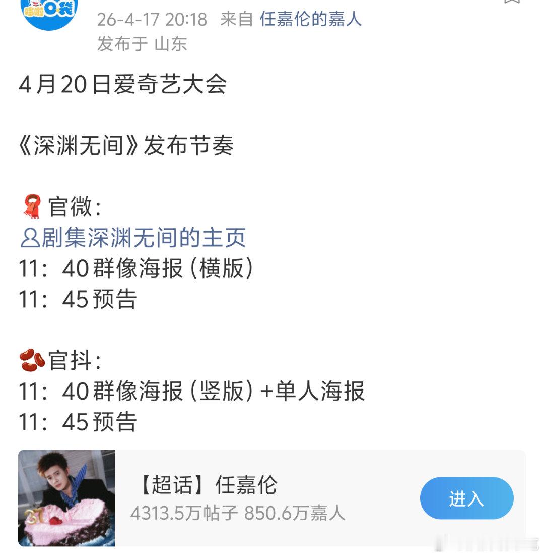 4月20日爱奇艺大会任嘉伦的《深渊无间》有预告！！！！ 