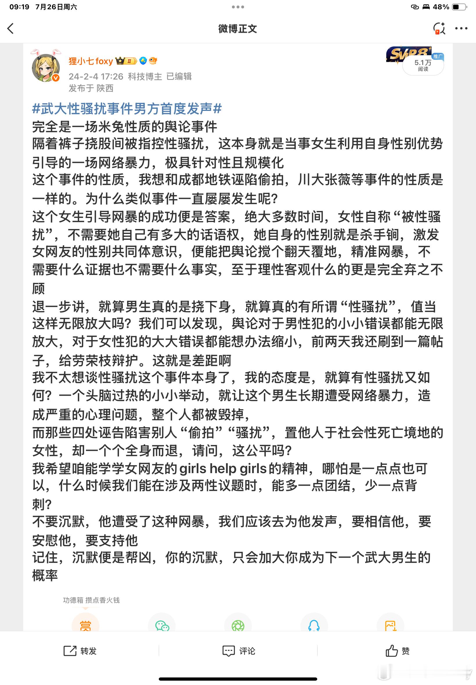 武大图书馆事件宣判武大男生被诬告性骚扰 复述一遍我当时的观点。我仍然坚持为他发声