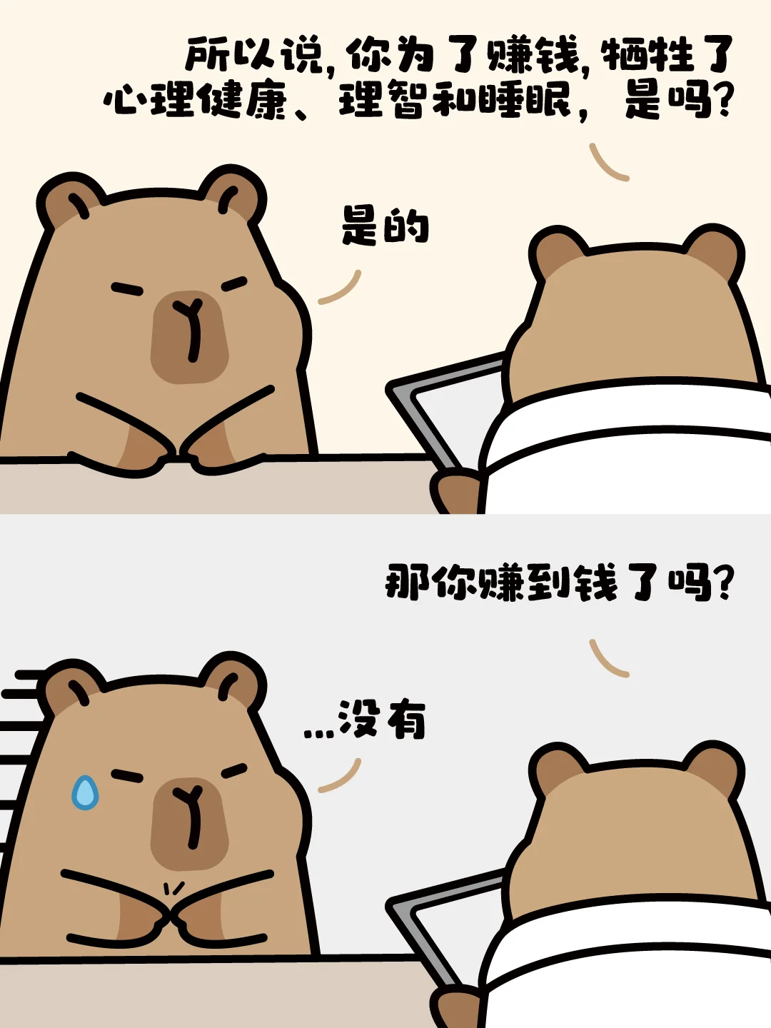 成年人要有边界感-卡皮巴拉✨