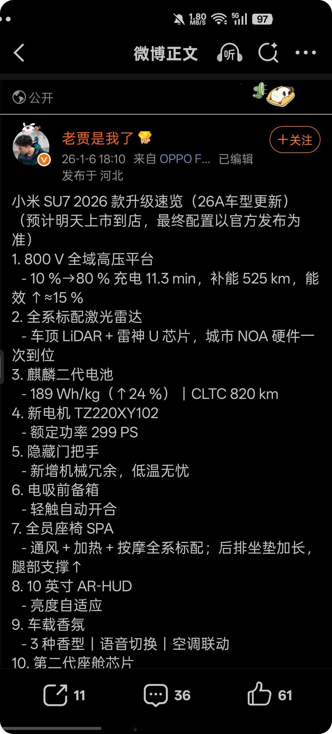 据说小米SU7 2026款明天8点直接上升级的地方还挺多的 