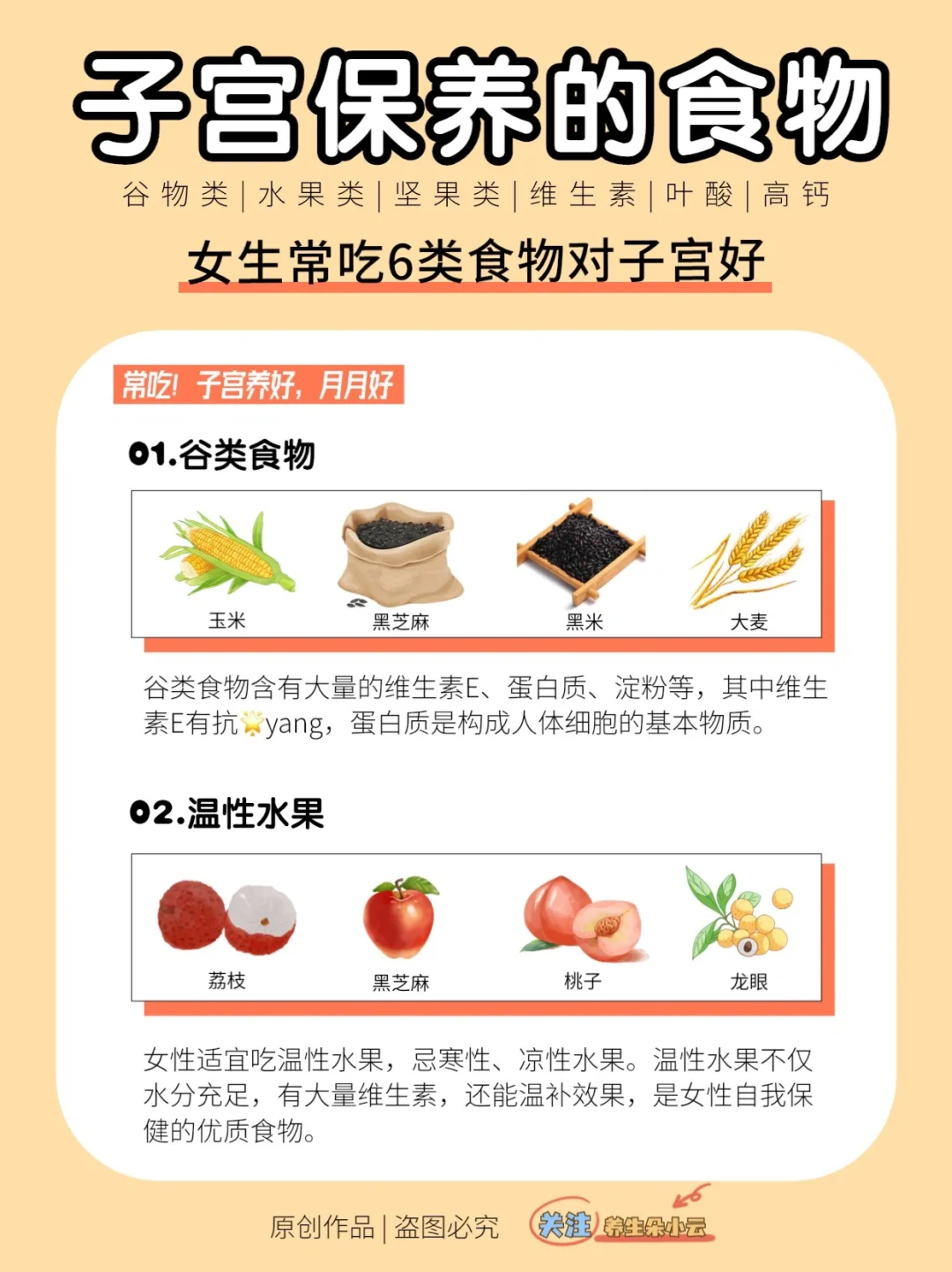 子宫养护🌷这6类食物要常吃✅建议收藏‼️
