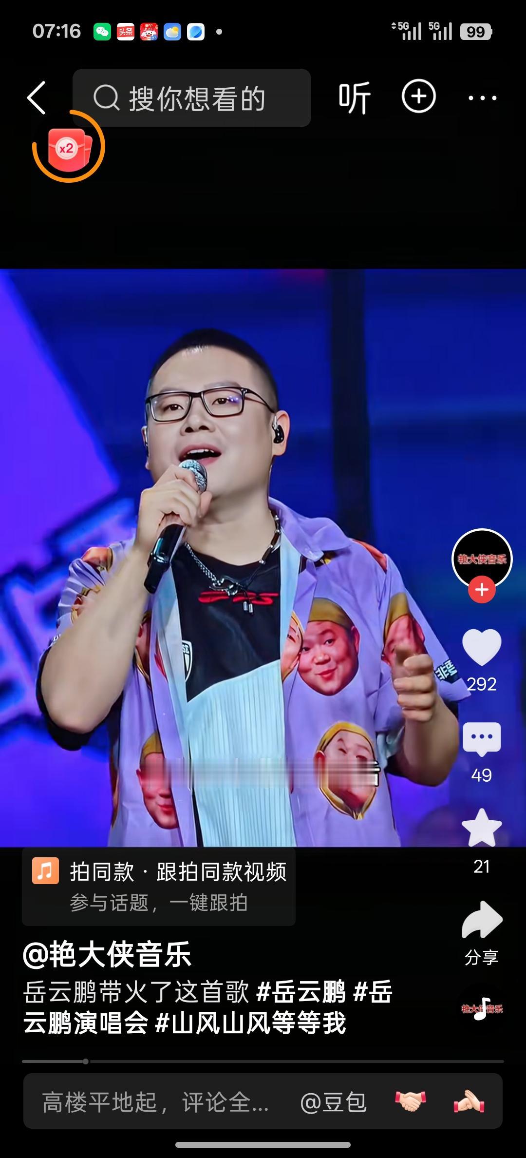 岳云鹏的“非要唱”演唱会在质疑声中轰轰烈烈连开十几场，张云雷”走进你”演唱会又粉