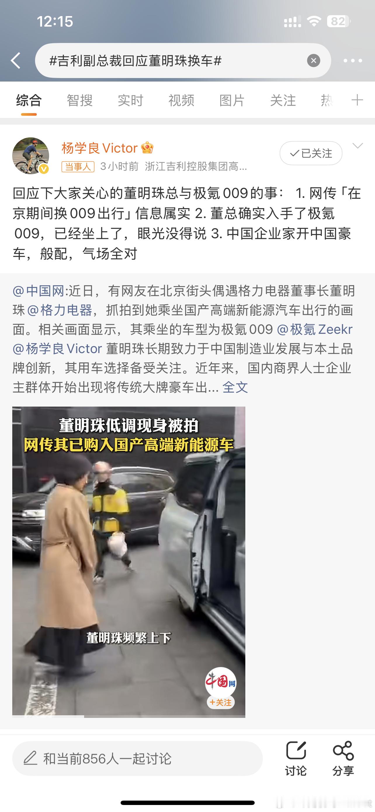 吉利副总裁回应董明珠换车从气场上来说极氪009确实没得说而且现在越来越多中国企业