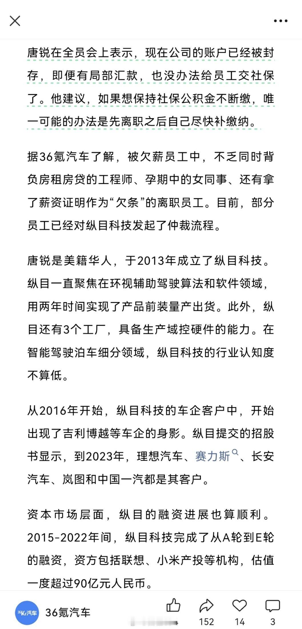 纵目科技停发工资了…感觉搞智驾的最终剩不了几家公司。 