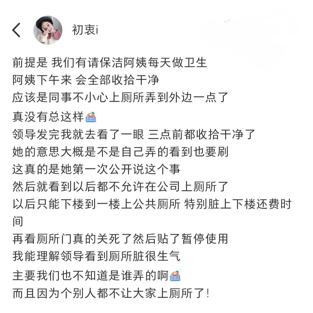 公司不允许去上厕所了[哆啦A梦害怕] ​​​