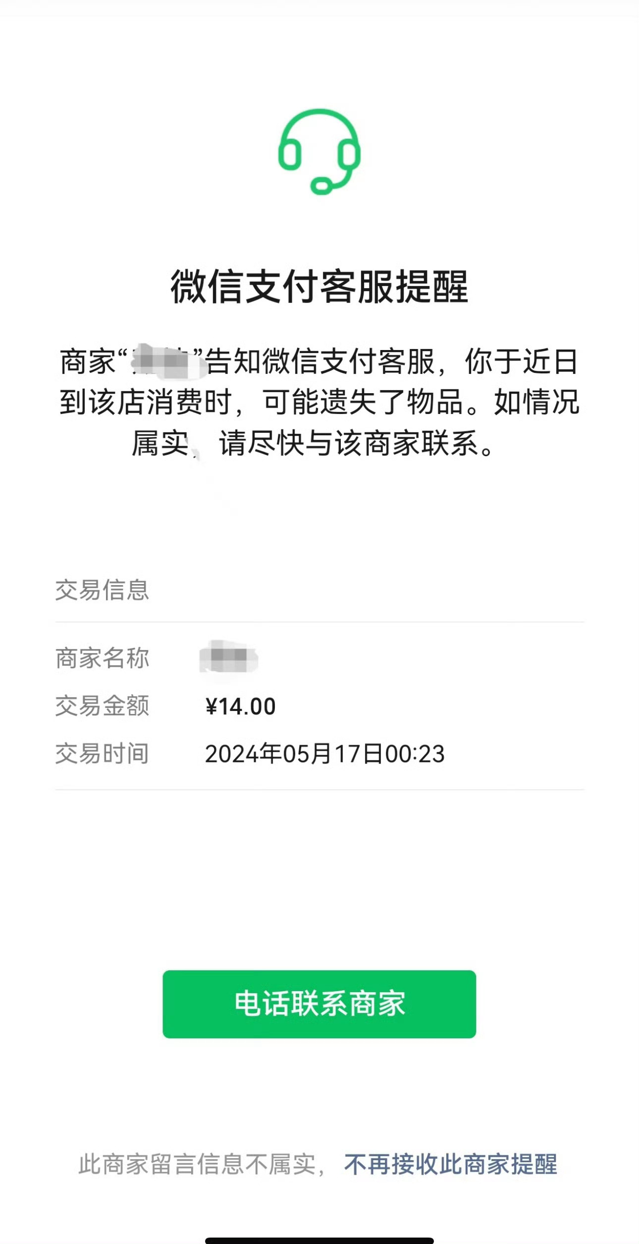 「运营小哥」微信支付 遗失提醒 这功能应该不是新出来的。我爸妈开小卖铺的，之前就