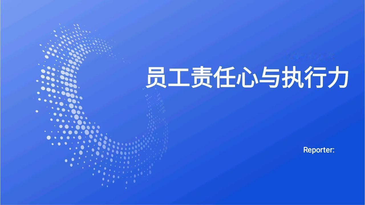 比亚迪前总监做的“员工责任心与执行力培训”简直太强了！