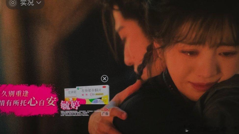 谢征和樊长玉正拥抱呢弹了个毓婷的广告