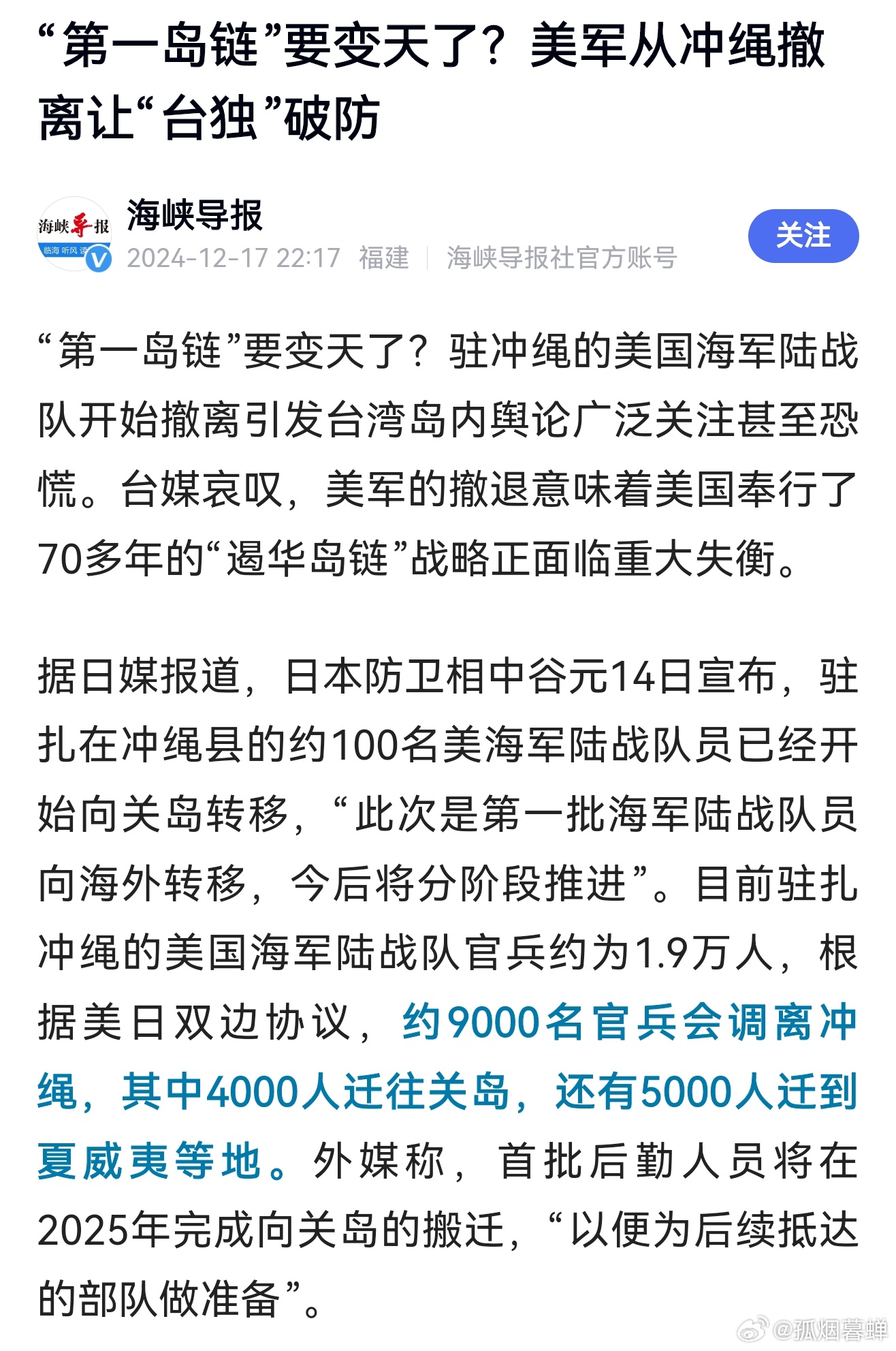 美国从冲绳撤军9000人，全面失败的拜登12月中旬，美国宣布从冲绳撤军9000人