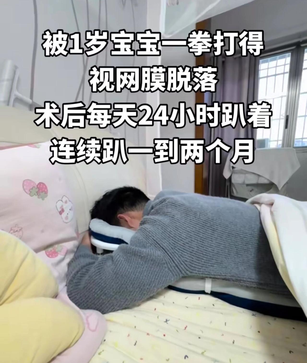 心疼这位爸爸一分钟。陪一岁的孩子玩耍时，被小家伙一拳打到了眼睛，竟导致视网膜脱落