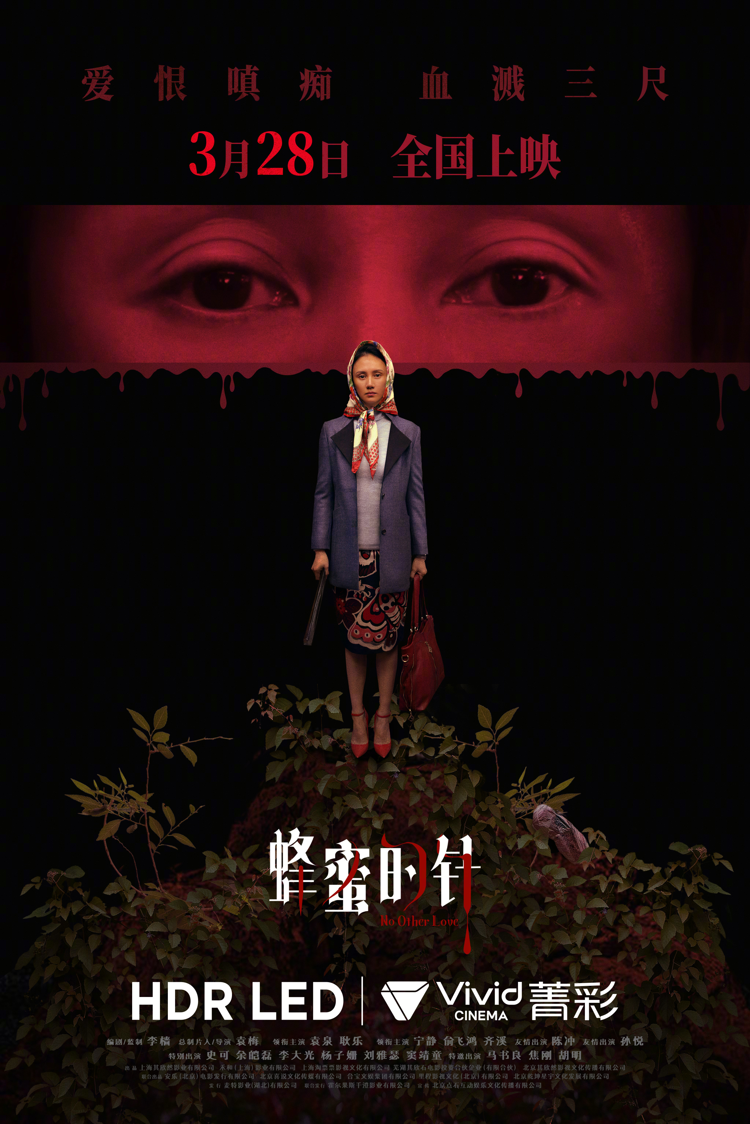 袁泉新片平静疯感 电影《蜂蜜的针》发布终极海报&制式海报。支宁（袁泉 饰）在欲望