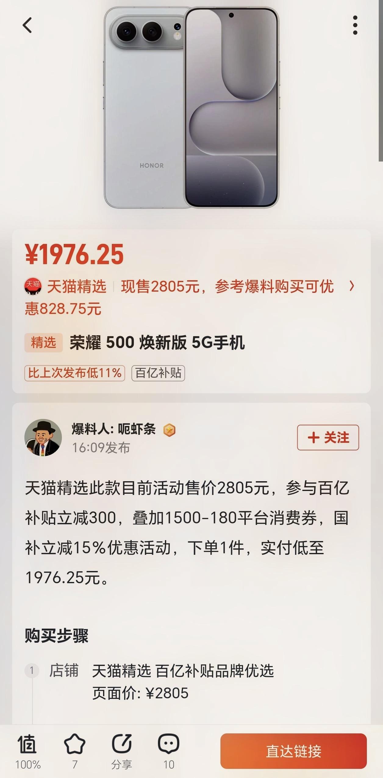 荣耀500彻底杀疯了！友商恐怕要坐不住了[捂脸]
万万没想到荣耀这么快就把500