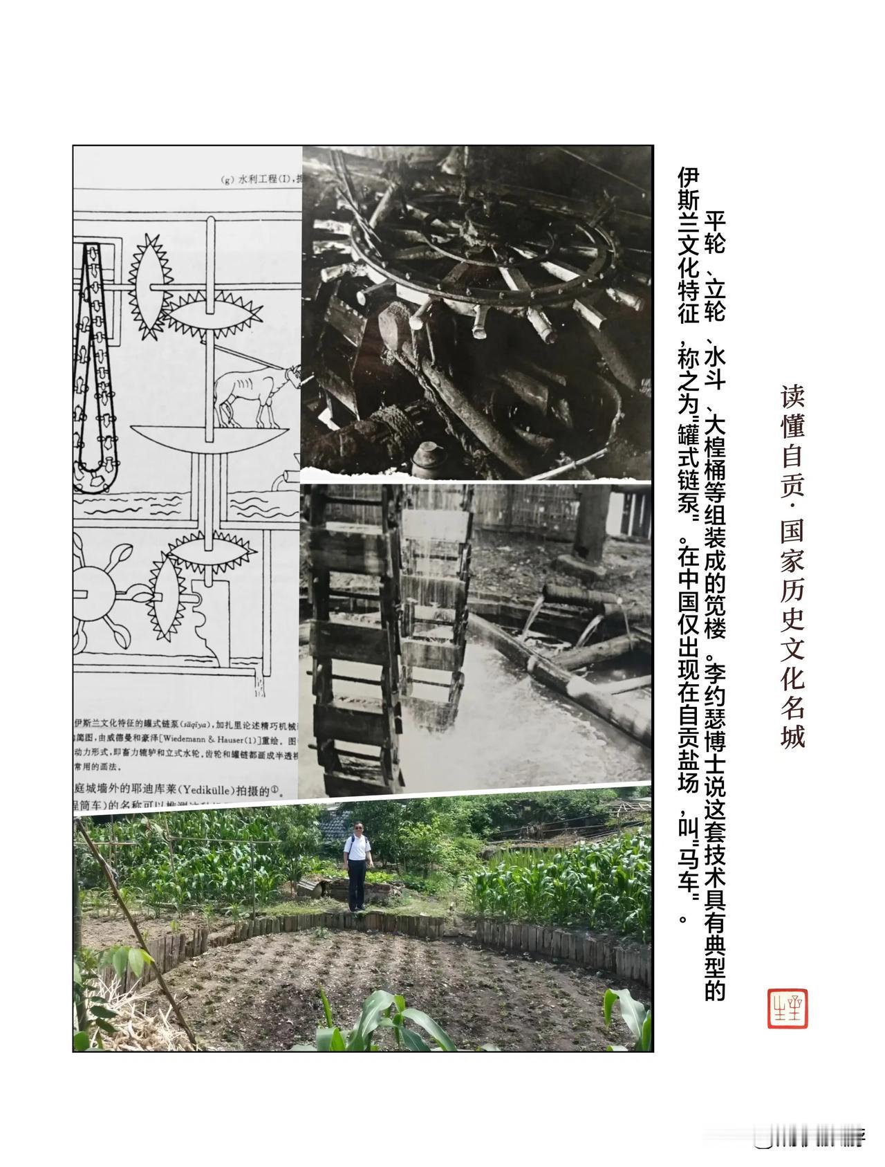 平轮、立轮、水斗、大桶等组装成的笕楼。李约瑟博士说这套技术具有典型的伊斯兰文化特