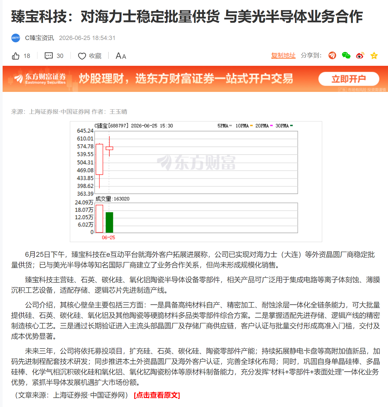 臻宝科技：对海力士稳定批量供货 与美光半导体业务合作 