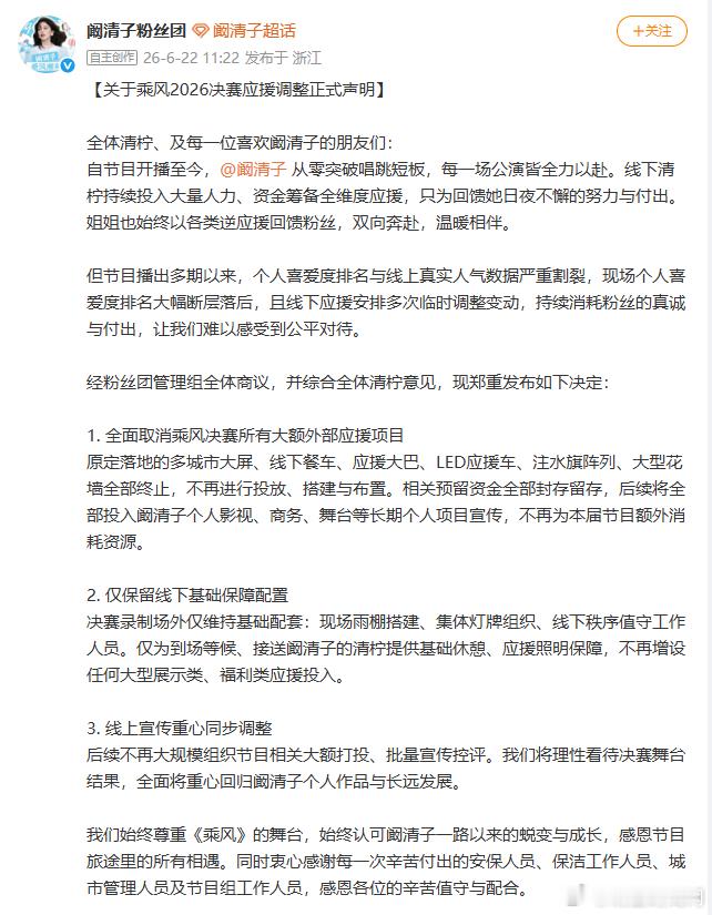 阚清子粉丝回应浪7决赛 不想再被参差不齐的数据消耗真心，放弃决赛所有华丽应援，往