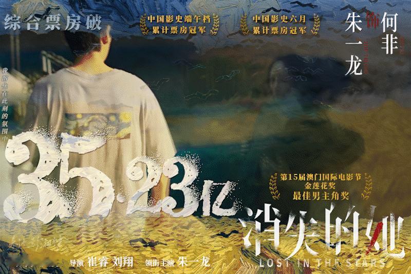 三年前，电影《消失的她》开启点映。朱一龙