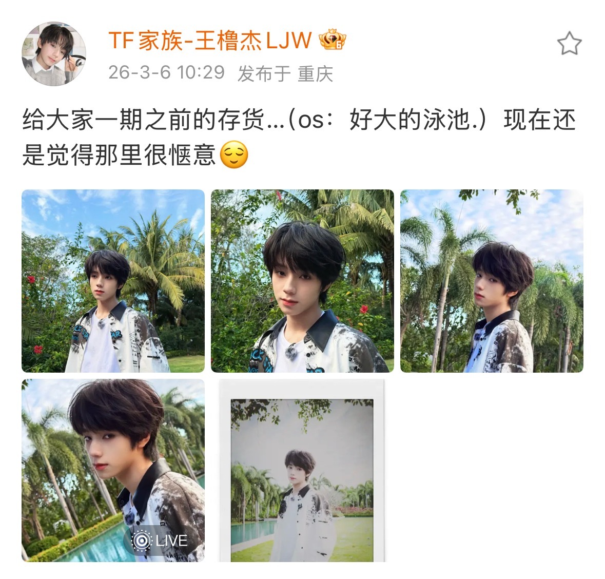 王橹杰说在泳池边很惬意王橹杰晒拍摄存货 橹橹晒存货啦 