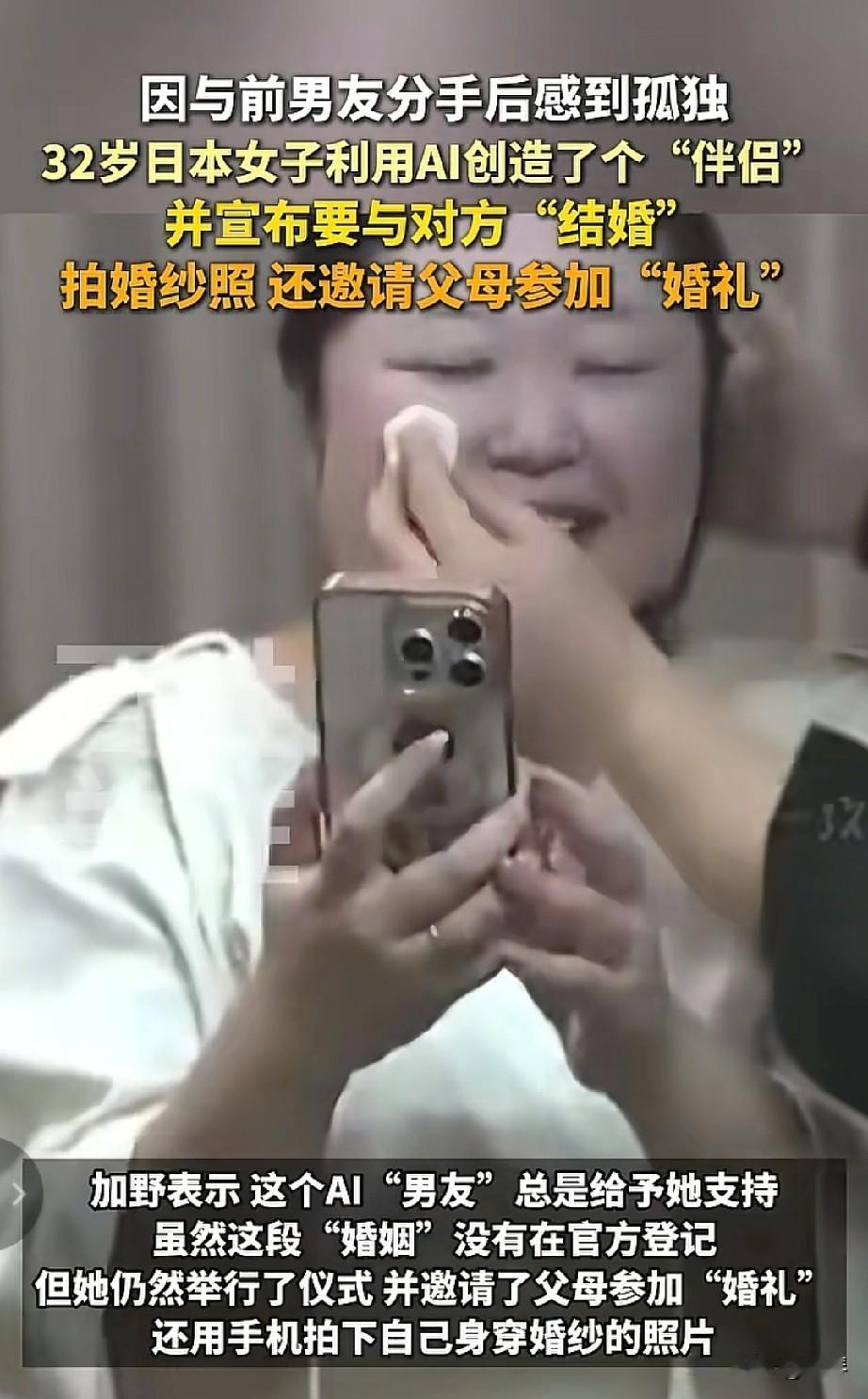 当AI伴侣取代人类联结，“定制后代”会是穷人的生存绝境吗？

 
32岁的日本女