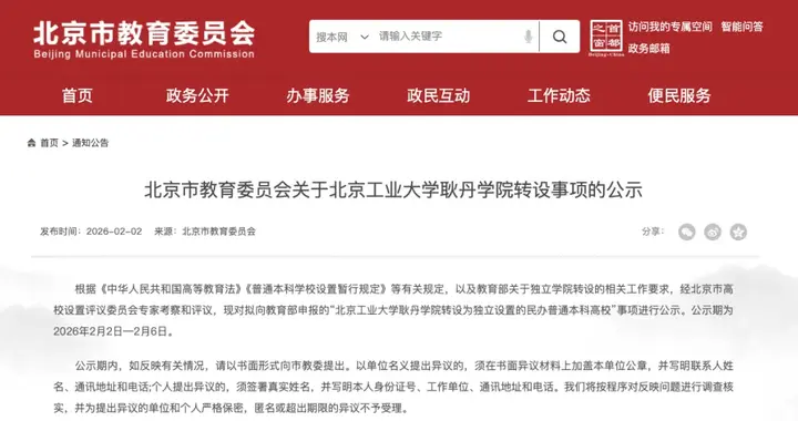 公示！这所独立学院，拟转设