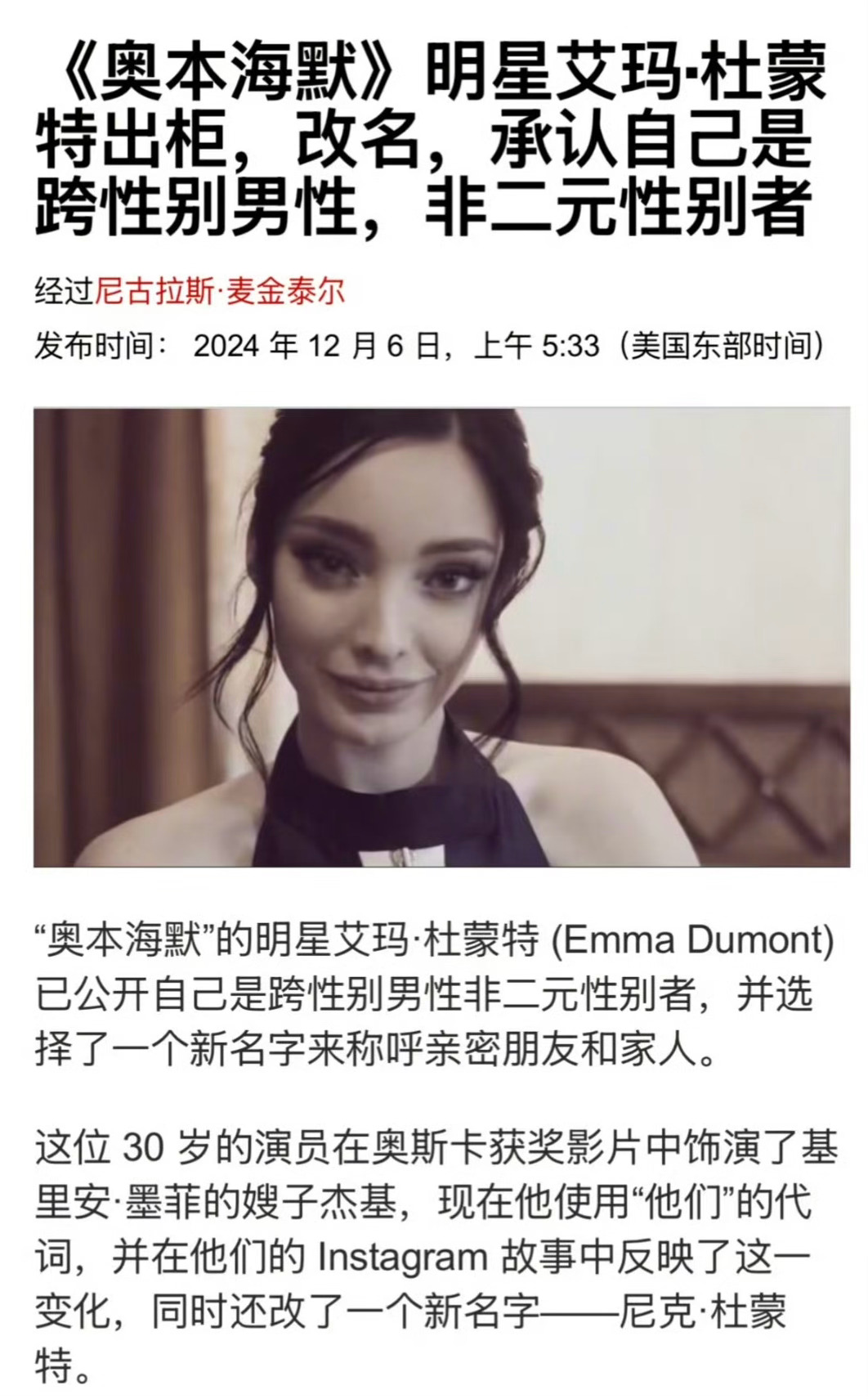 《X战警》北极星扮演者Emma Dumont宣布出柜，承认自己是跨性别男性，非二