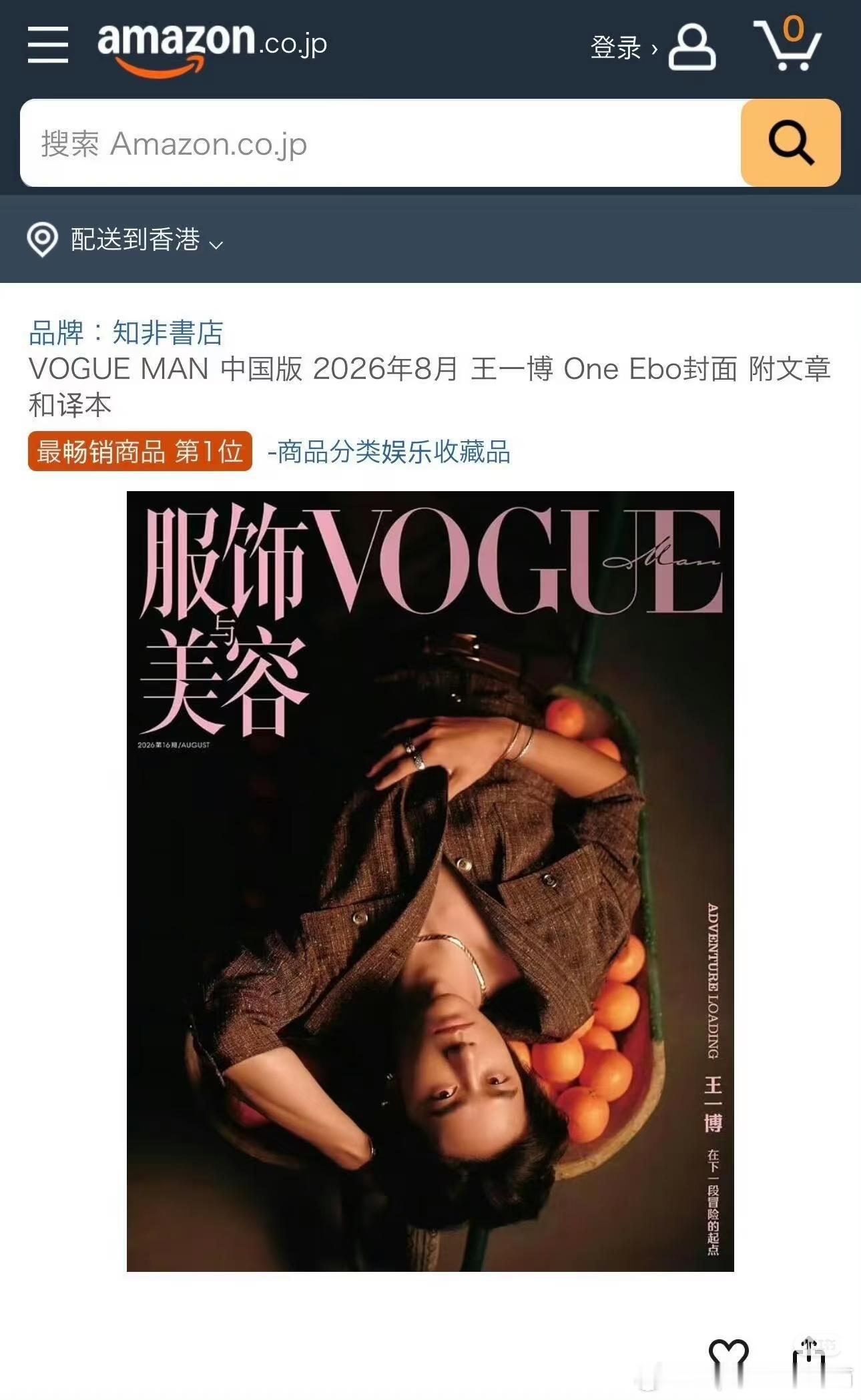 🎉🎉王一博的vogue Man8🈷️封荣登日本亚马逊最畅销产品排行榜top