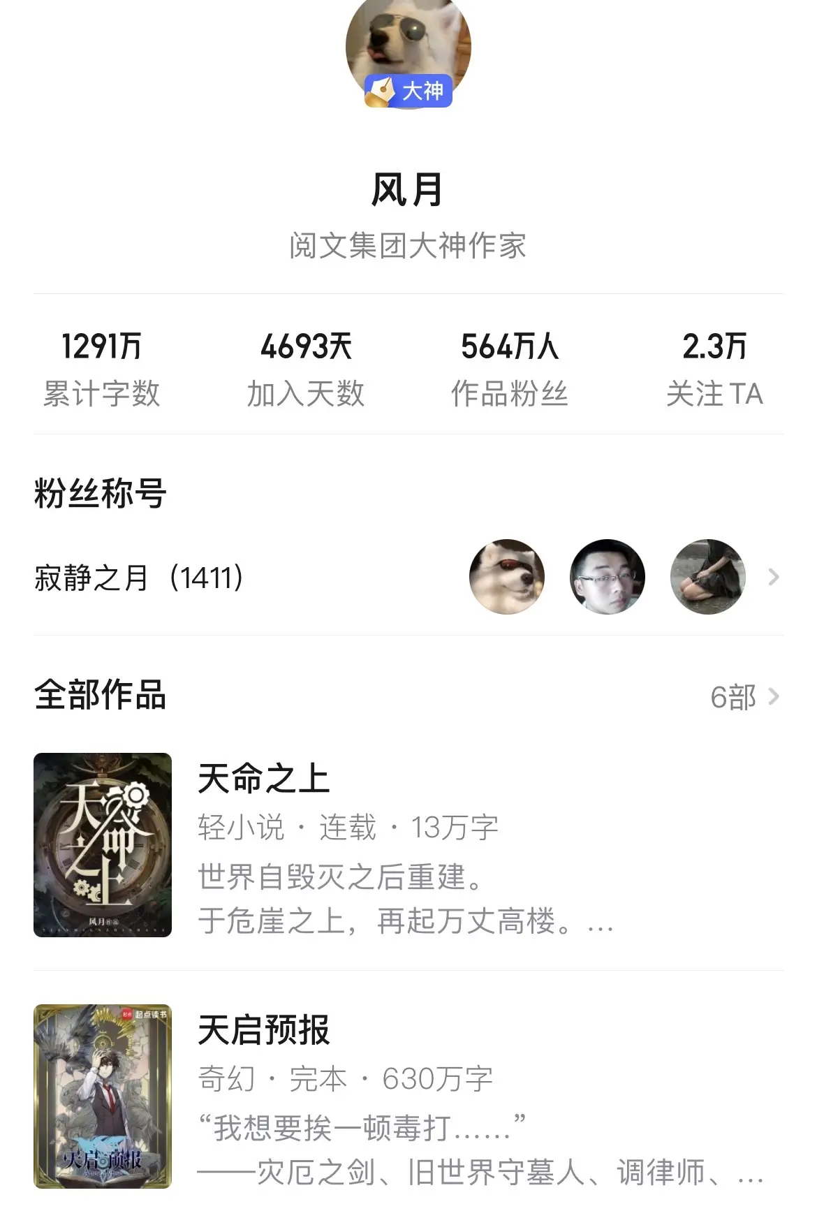《文青》网文也是很讲究文笔的，有些作者写作过程中，会添加一些自己独到的见解，比如大道残篇出洛水，半部天书知北游。